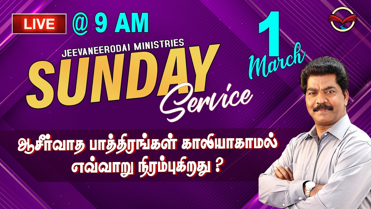 🔴🅻🅸🆅🅴 HOW ARE THE VESSELS OF BLESSINGS FILLED ? | 01.03.2026 @ 9 AM | Samsonpaul