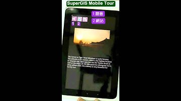 SuperGIS Mobile Tour (for Android) 主要功能介紹