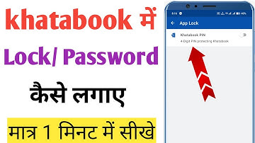 Khatabook me lock kaise lagaye | How to set lock in khatabook app | Set password in khatabook