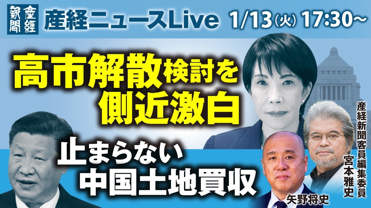 Takaichi's aides reveal she is considering dissolving the Diet