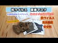 【抗ウイルスマスク】国産マスク第2弾コーデュラファブリック+NafiaSシートでウイルス撃退