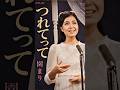 つれてって #園まり #昭和歌謡 #演歌 #music #fyp #ai singer