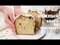 Пасхальный КУЛИЧ, который ДОЛГО ОСТАЕТСЯ СВЕЖИМ. Нежный, Мягкий и Влажный ЗАВАРНОЙ КУЛИЧ