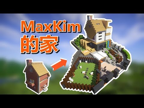 Mc梦想改造家 Maxkim五年前的家爆改豪华soho别墅 给设计师的家 Youtube