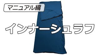 インナーシュラフ ジッパーの改良 Bears Rock