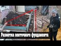 Разметка ленточного фундамента под пристройку