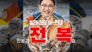 별별140_[[사진 및 효과 有 ]] 한능검 전복(전날복습, 일제 강점기 ~ 현대)｜별★밤 1TV