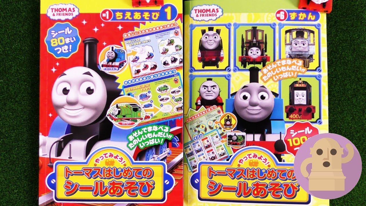 きかんしゃトーマス やってみよう！ トーマスはじめてのシールあそびを2つ開封して遊んでみたよ hifumitoy