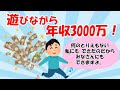 【199さん①】毎日遊んでいるのに毎月300万円の収入が入ってくるためにまずやること。【潜在意識ゆっくり解説】