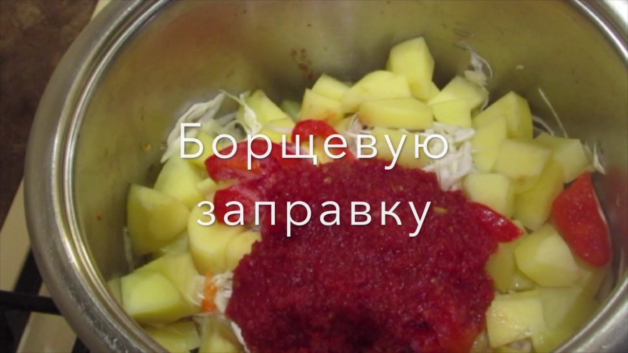 🥘Способ приготовления борща в посуде от фирмы 