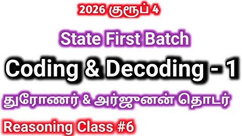 Day 16 | Coding & Decoding Class 1 | 2026 Group 4-State 1st Batch | TNPSC Guardian Coding & Decoding