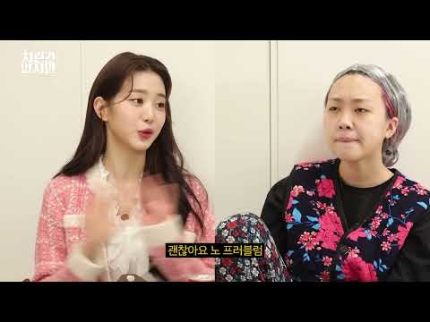 "I Don't Care" by Lee Young Ji & Jang Won Young