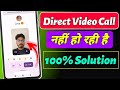 direct video call not working | direct video call nahi ho raha hai | direct video call kaise kare