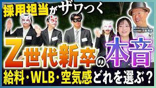 【勘違いだらけ】イマドキ若者が仕事に求めてるもの