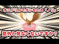 まだ初代ポケモンオニドリルの鶏ガラでダシをとるノリが意外と存在しないことについて解説