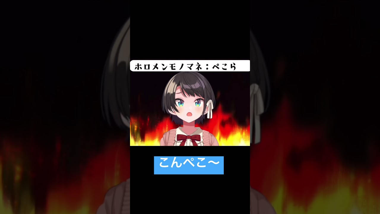 こんぺこ♪こんぺこ♪こんぺこ〜♪