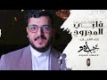 سلام من قلبي المجروح نجيب الورد  اغاني يمنية 2021  