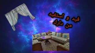 اثاث مستعمل لكنه ممتاز / عجانة شبه جديدة. بيوت نعاس .طلامط .صالونات  كنجلاتور ..........