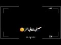 شاشة سوداء: لفلي حشيش (ربيع العمري)....🖤
