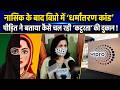 TCS के बाद WIPRO में धर्मांतरण का धंधा, "जबरदस्ती शारीरिक संबंध और शेख से शादी का दबाव"