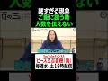 謎すぎる現象「ご飯や飲み会に誘う時に人数やシチュエーションを伝えない」 #ピース #ピース又吉 #百の三 #シチュエーション #飲み会 #食事会 #後悔 #拒絶