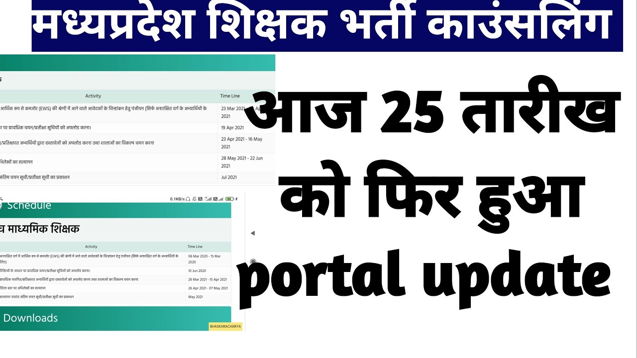 mp portal update tribal department MP varg 1 MP varg 2 counselling
