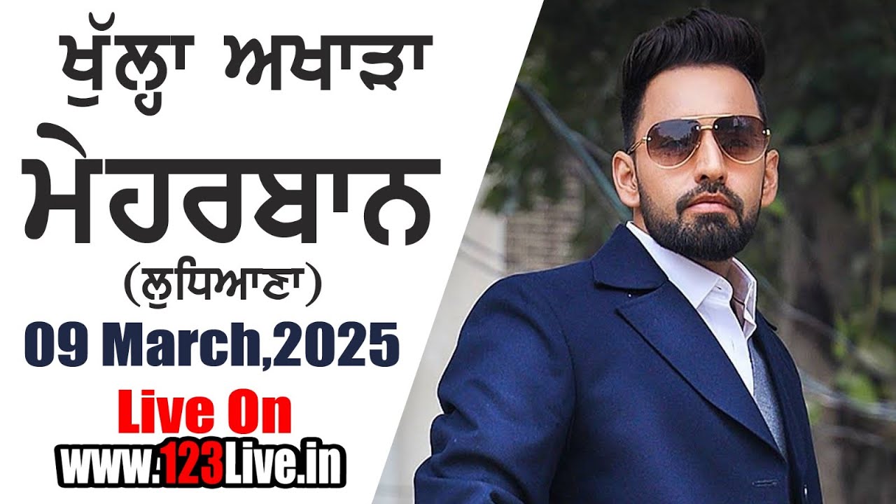🔴 Khula Akhara II Harf Cheema II Meherbaan II Ludhiana II 09 March 2025/www.123Live.in