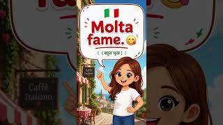 italian 🇮🇹 molta/molte use #ai #shorts #italy #youtubeshorts