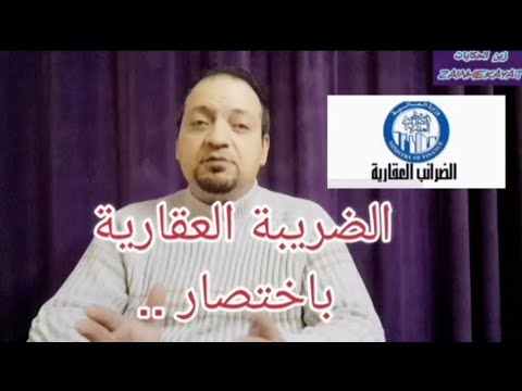 الضريبة العقارية في مصر باختصار فبراير 2025