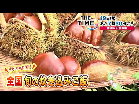 10月19日（水）香川から生中継！