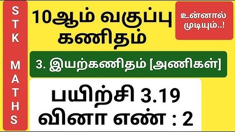 10th Maths Tamil Medium Chapter 3 Exercise 3.19 Sum 2 New Video #10th_maths_tamil_medium