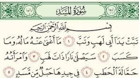 سورة المسد مكتوبة (القرآن الكريم) فضلا اقرأ واكتب تم ليتشجع غيرك فيقرأ 🌸