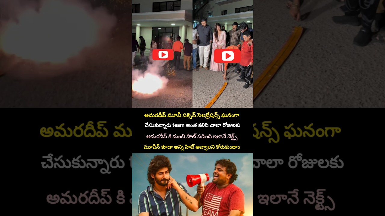 Amardeep movie success celebrations 