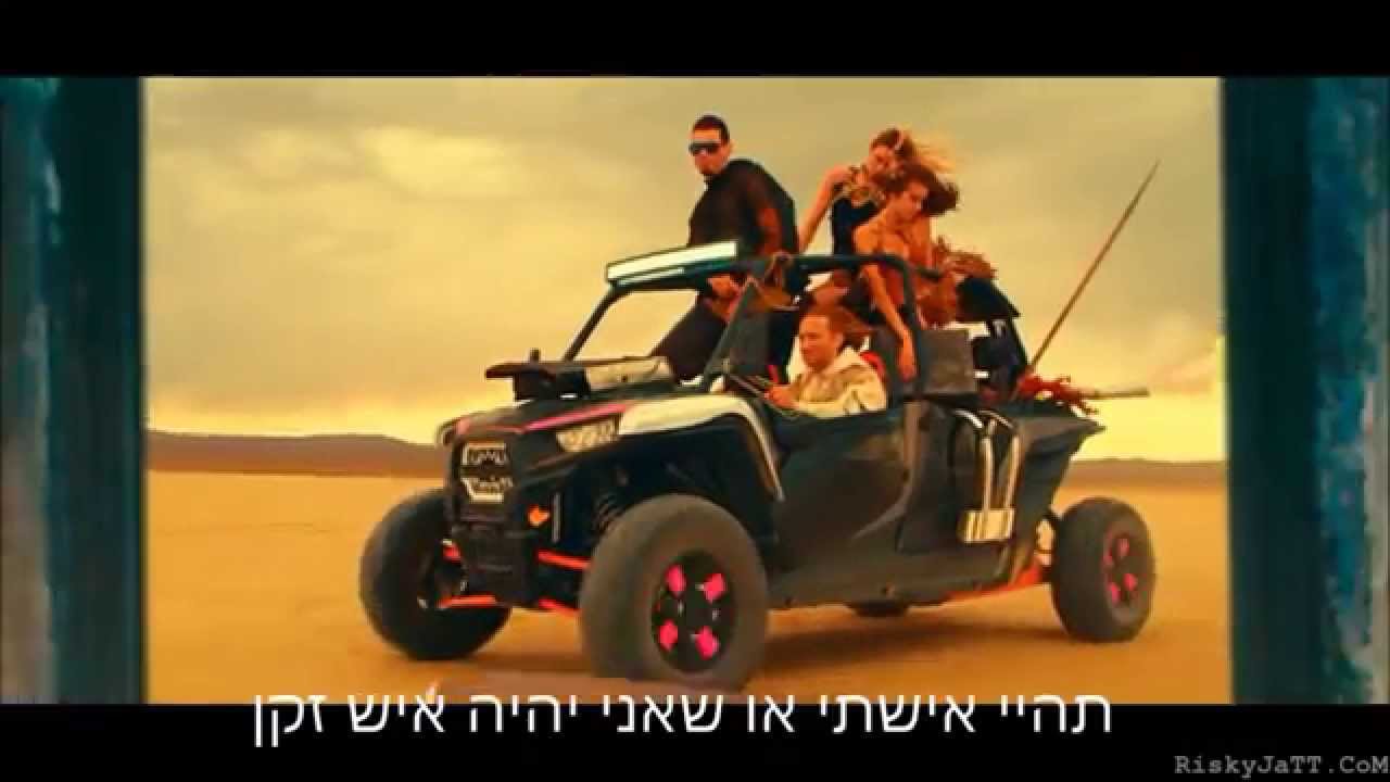 David Guetta & Nicki Minaj - Hey mama (תירגום לעיברית HebSub)