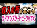 【ライオンズゲート】8日がピークで12日までラストスパートです!この期間であなたの収入の桁が変わるチャンス!!【ゆっくり解説】