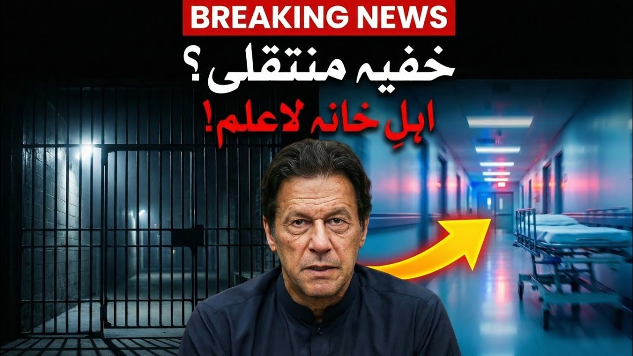 Imran Khan Sister Injury Update | Pakistan Breaking News | Latest Political Crisis