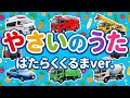 はたらくくるまのうた⭐️やさいのうた替え歌 赤ちゃん喜ぶ&泣き止む&笑う動画 おもちゃアニメ Finger play songs