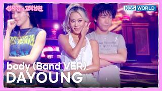 DAYOUNG - body (Band VER) [The Seasons S9 EP.20] | KBS WORLD TV 260904