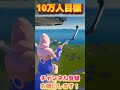 懐かしいスキン使ってるやん【フォートナイト/Fortnite】#フォートナイト #トリックショット #fortnite #epicpartner #shorts