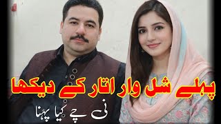 Simple Aur Khubsurat Larki Ka Rishta | Zaroorat Rishta Female | Shaadi 2026 New 