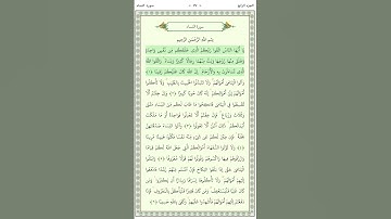 سورة النساء An Nisa 1-3