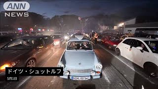 ドイツでソーシャルディスタンス・ディスコ 新型コロナウイルスで (2020/05/04)