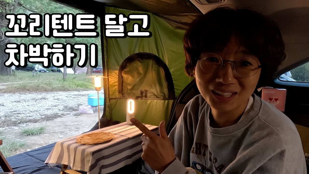 꼬리텐트 하나로 쾌적함과 감성을 다 잡았지 뭐예요 / 트임꼬리텐트 / 쏘렌토차박
