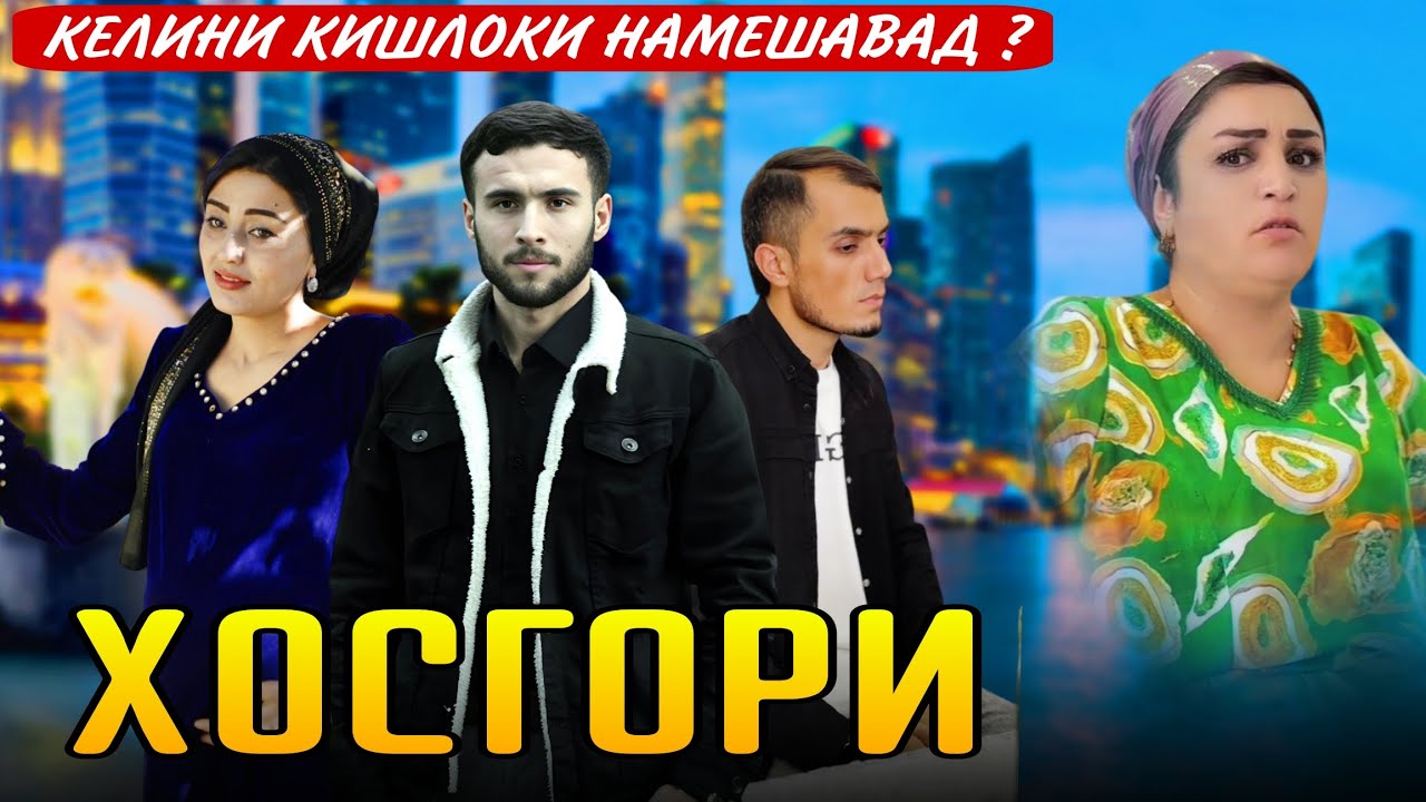 😥💔 Хостгории духтари кишлоки - Камбагалдухтар зеби шахр надорад