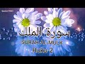     2  15 30 سورة الملك