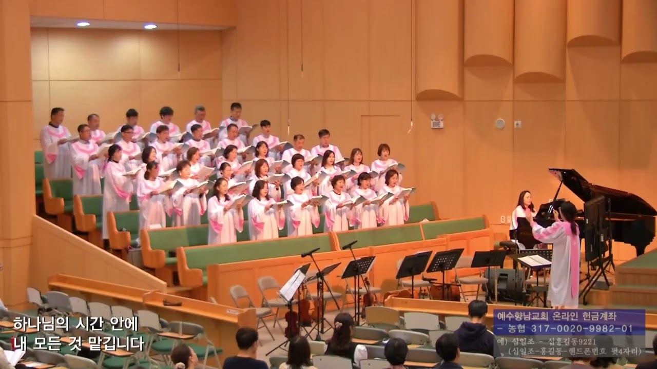 20251019ㅣ시온 찬양대ㅣ하나님의 시간