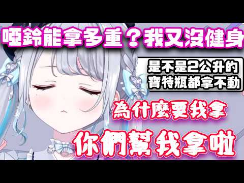 拿不動重物沒關係,讓すー民來幫忙不就好了嗎?【花芽すみれ/VSPO翻譯/切り抜き】