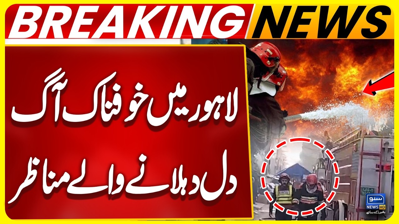 Fire Erupts In Lahore, Lahore Fire Live Update | Breaking News