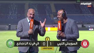 السويحلي KVZ VS الزنجباري screenshot 5