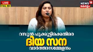 LIVE | Diya Sana Press Meet | Rasool Pookutty Controversy...